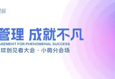 金蝶AI星辰发布老板参谋活动现场