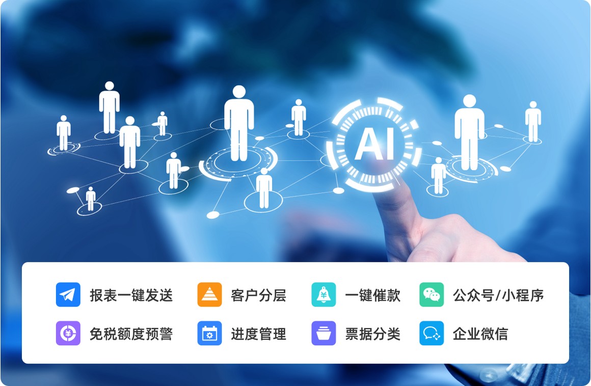 金蝶账无忧 客户建档 一键报税 一键催收
